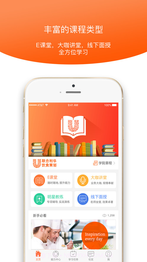 UFS学院截图1