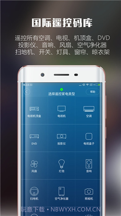 5G智能遥控器截图3