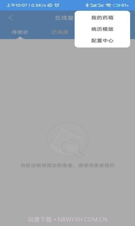 海医一附院医生版截图1