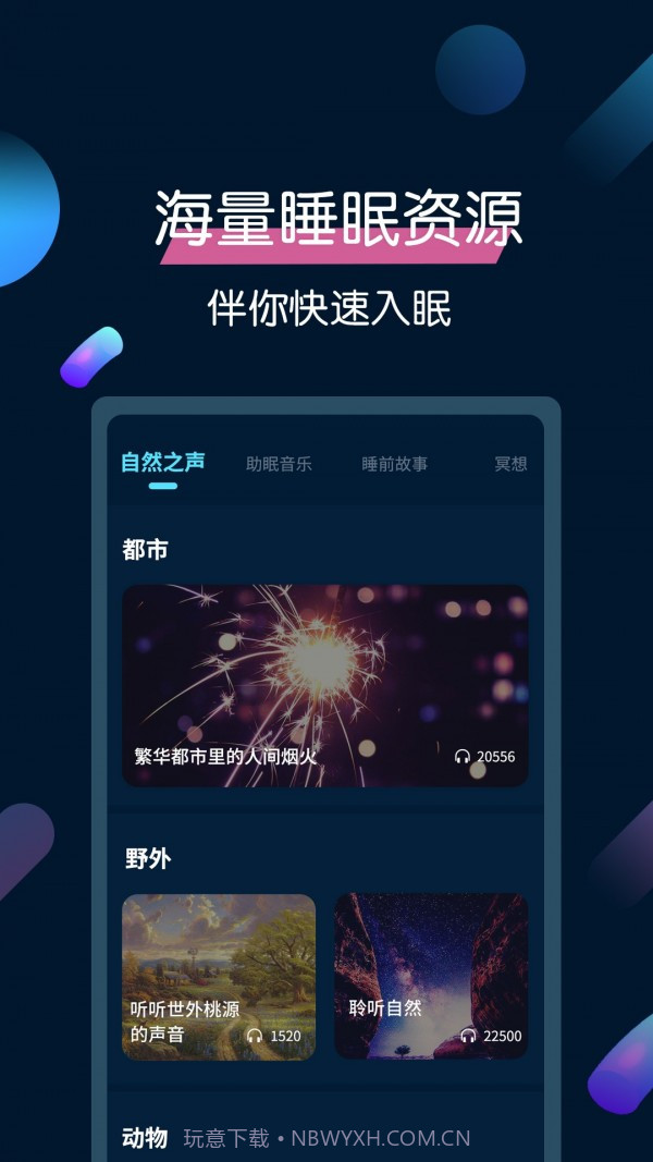 美梦睡眠截图2 美梦睡眠截图2