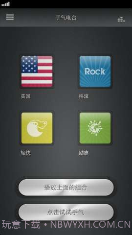 最懂你的音乐 Jing.fm截图1
