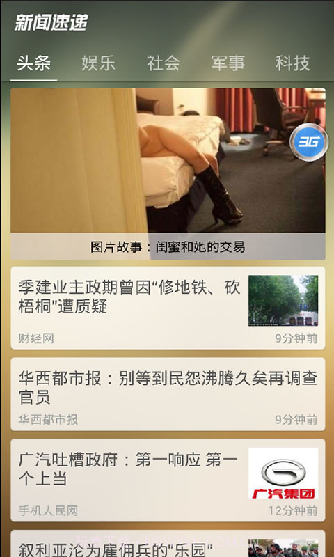 宝软新闻速递截图2 宝软新闻速递截图2