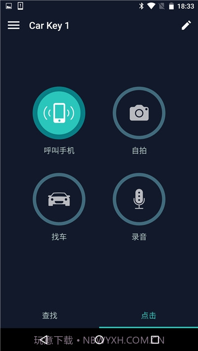 智能车钥匙防丢器2023版截图3