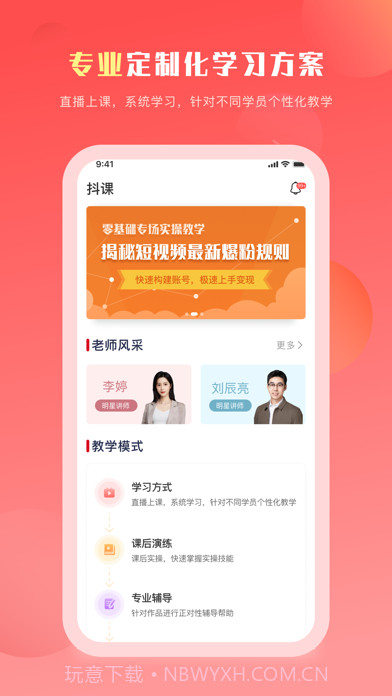 抖课截图2 抖课截图2