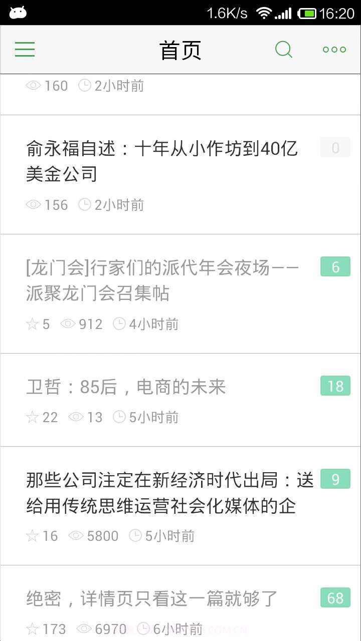 电商大爷截图2 电商大爷截图2