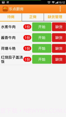 乐点无线点菜系统截图4 乐点无线点菜系统截图4