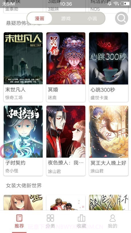 万象漫画截图1 万象漫画截图1