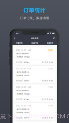 美葡出行司机端截图2