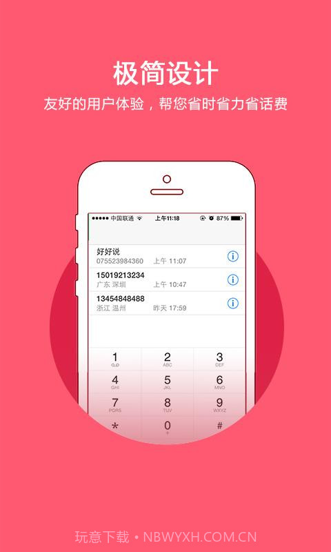 好好说截图5 好好说截图5