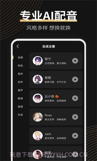 广告配音大师截图2