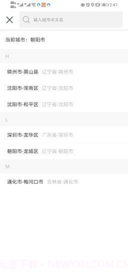 虎跃畅行截图3 虎跃畅行截图3