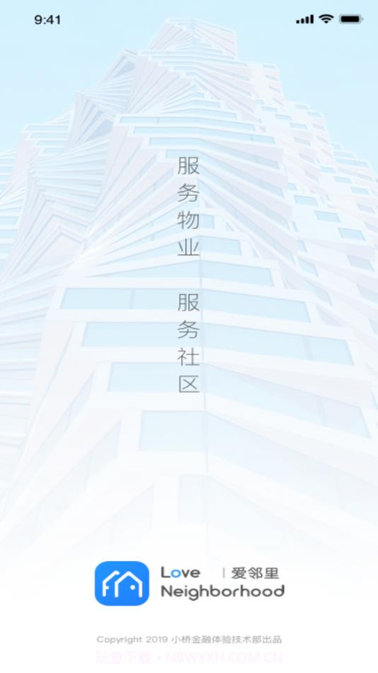 爱邻里截图4 爱邻里截图4