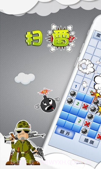 超级排雷兵截图1 超级排雷兵截图1