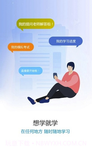 致学干部课堂(致学教育)V1.1.4 安卓最新版截图1 致学干部课堂(致学教育)V1.1.4 安卓最新版截图1