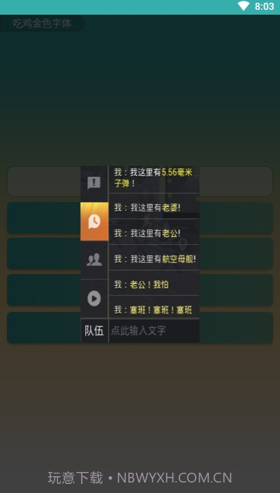 吃鸡金色字体截图1 吃鸡金色字体截图1