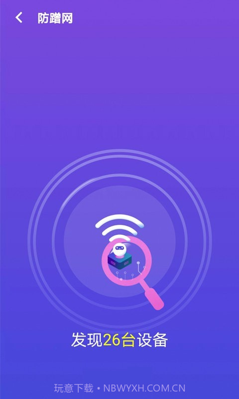 多多WiFi管家截图2 多多WiFi管家截图2