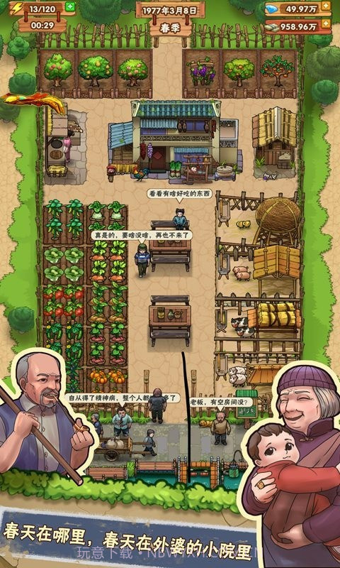 外婆的农家小院截图1