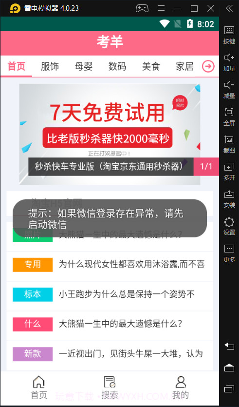 考羊趣味购物截图1 考羊趣味购物截图1