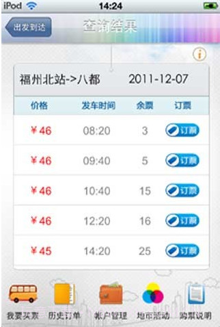 手机汽车票截图3