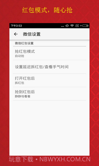 云时代秒抢app(抢红包防封号辅助软件)V2.1 正式版截图1 云时代秒抢app(抢红包防封号辅助软件)V2.1 正式版截图1