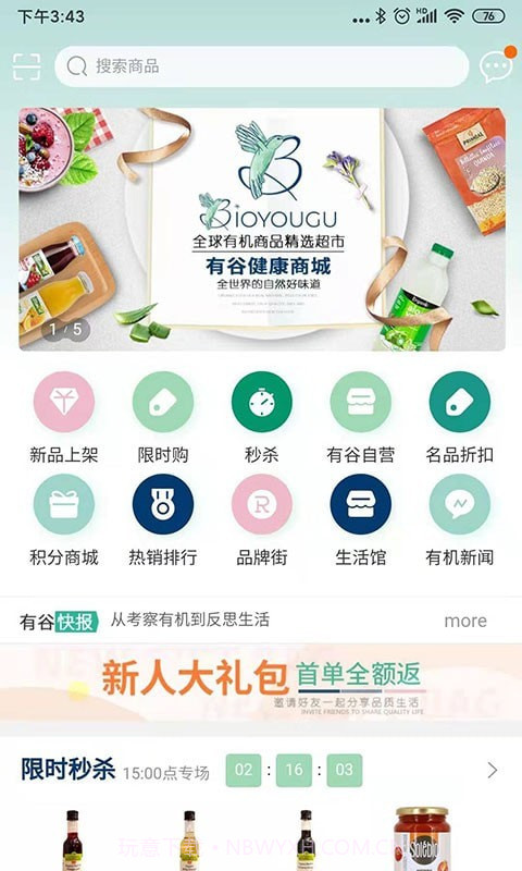 有谷健康商城截图3 有谷健康商城截图3