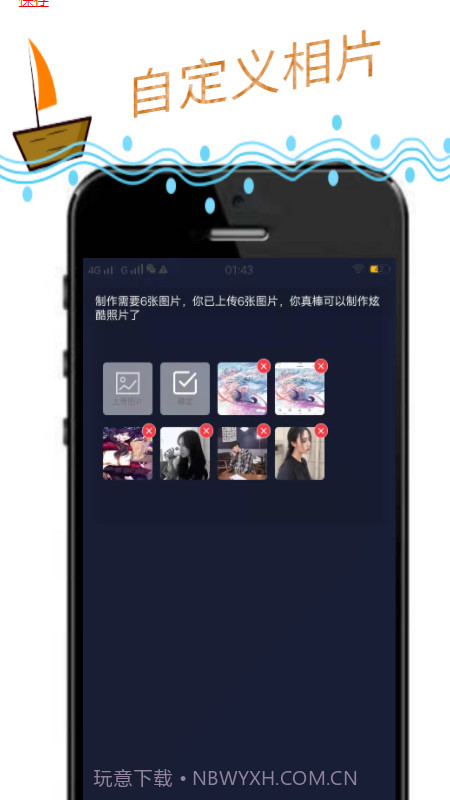 玩动相册截图1