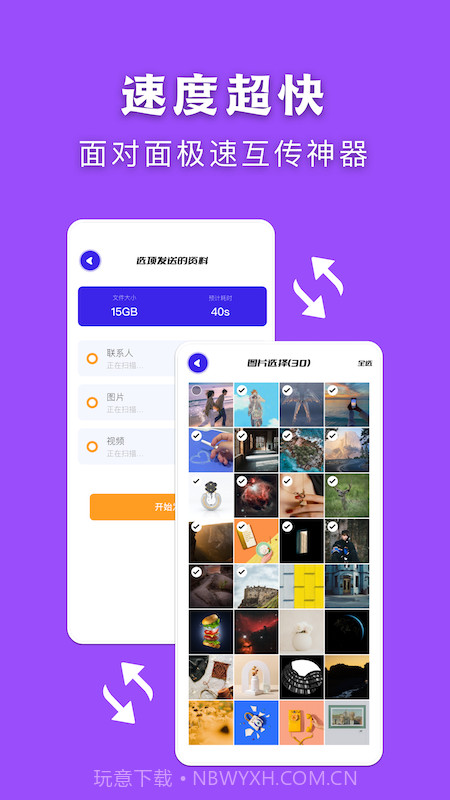 闪传传输助手免费版截图4