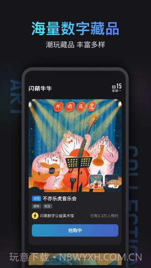 闪萌牛牛数字藏品截图2
