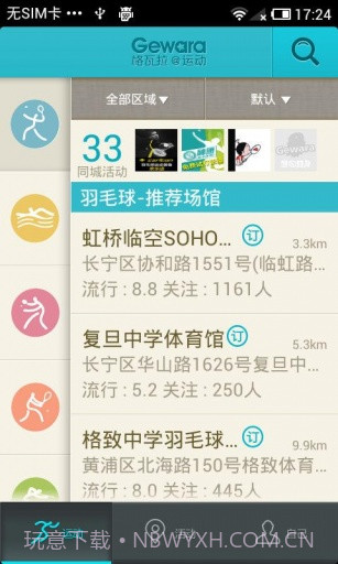 格瓦拉运动截图2