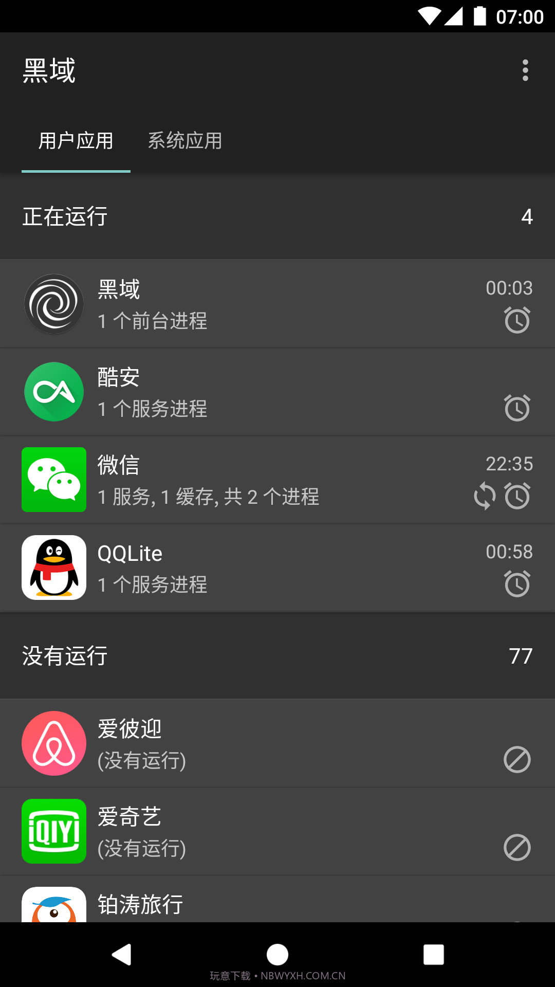 黑域app截图1