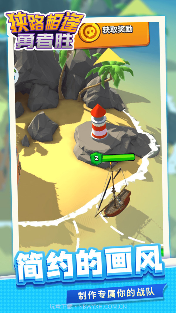 狭路相逢勇者胜截图2
