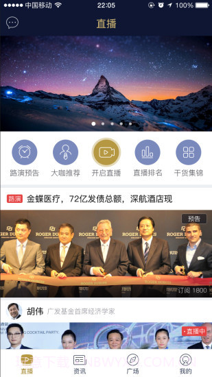 看看财播截图3 看看财播截图3