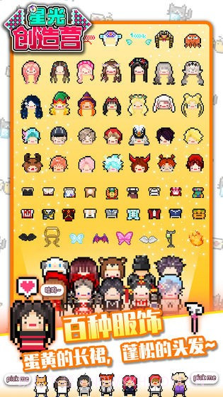 星光创造营2021截图2 星光创造营2021截图2