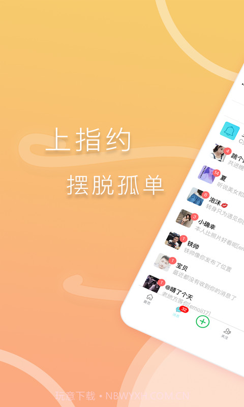 指约截图3
