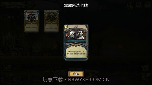 鼠的大城邦截图2