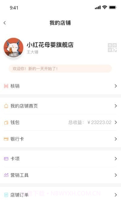 芽铺商户端截图2