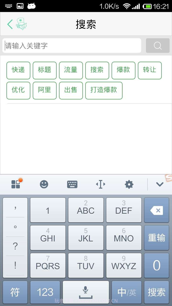 电商大爷截图3 电商大爷截图3