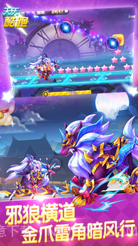 天天酷跑-极速前进4手游下载截图3