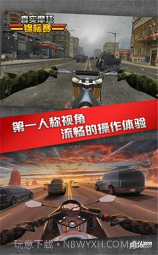 真实摩托锦标赛截图4