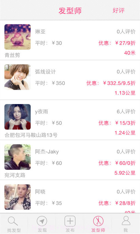 发型屋截图4