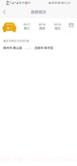 虎跃畅行截图4 虎跃畅行截图4