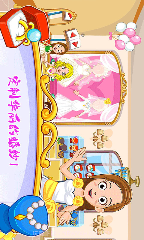 迷你城镇婚礼派对截图3