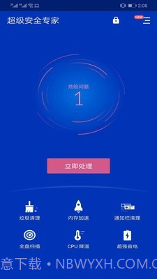 超级安全专家截图3