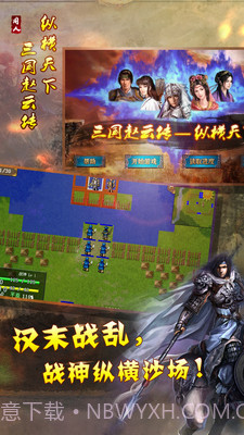 幻想赵云传手游截图5