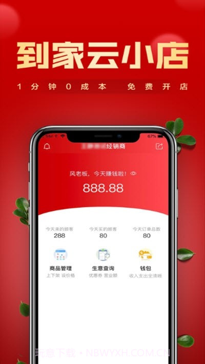 镇村通云小店截图1
