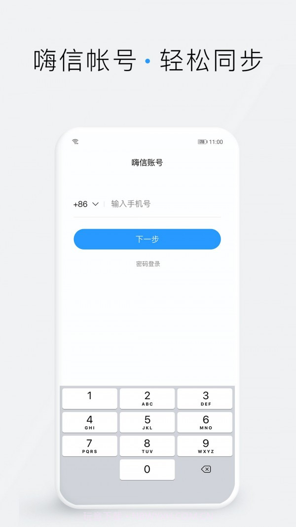 嗨信截图4 嗨信截图4