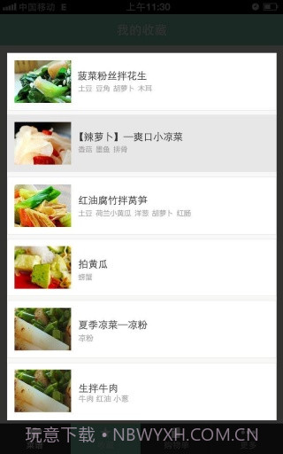 豆果情侣食谱截图2