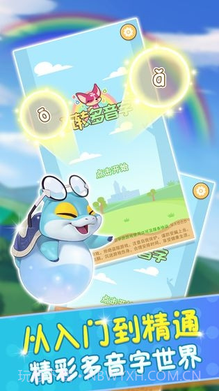 玩转多音字截图2