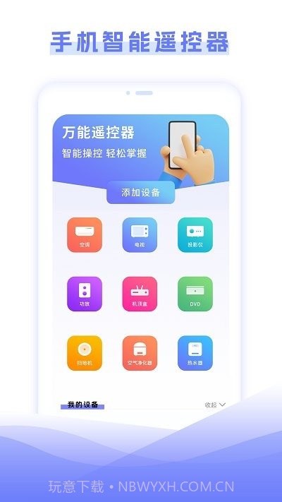 电视家电遥控器盒子截图4