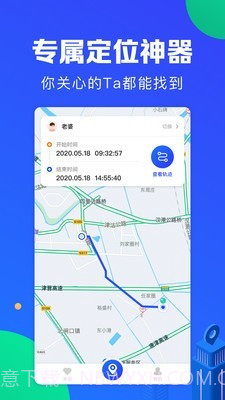 定位宝实时守护截图1